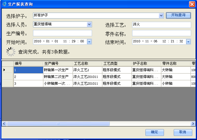 車間DCS/工業(yè)爐、電爐群控系統(tǒng) 生產(chǎn)報(bào)表-報(bào)表查詢